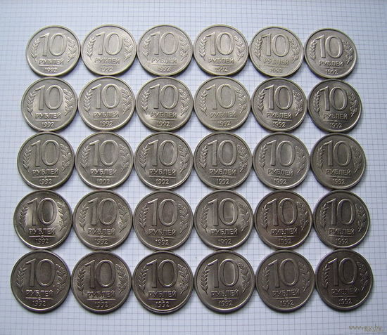 РОССИЯ  10 рублей 1992г.  (ЛМД)  30шт. (ОБМЕН)***