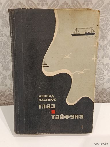 Глаз Тайфуна