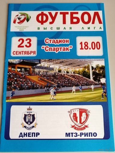 ДНЕПР Могилев - МТЗ-РИПО Минск 23.09.2009