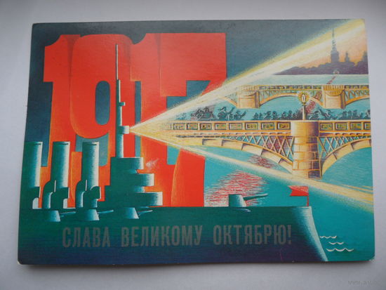 Слава Великому Октябрю! Похитонова 1986 г.