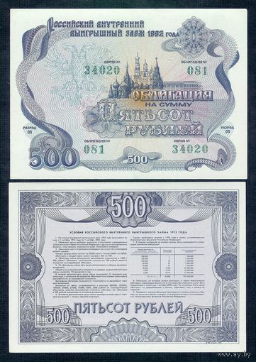 Россия, 500 рублей 1992 год. UNC-