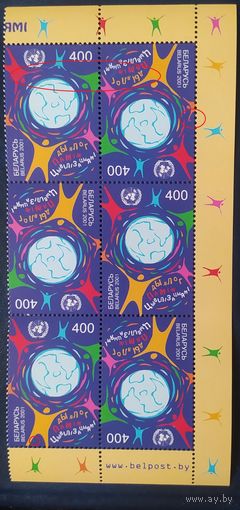 Беларусь 2001 шести блок, разновидность , в первом ряду марашка краски на фигуре и  пузырек, точка в нижнем ряду .