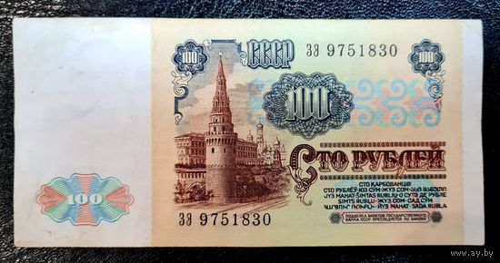 СССР 100 рублей 1991 г. Серия ЗЕ 8058116