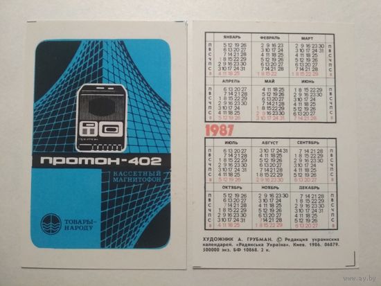 Карманный календарик. Протон. 1987 год