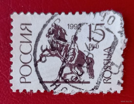 Россия, 1992 г. Стандартный выпуск
