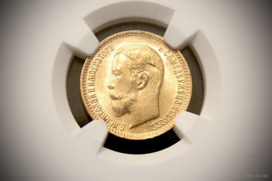 5 рублей 1904 г. Санкт-Петербург (Российская Империя), Николай II. NGC MS65