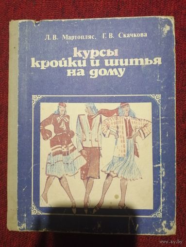 Курсы кройки и шитья на дому