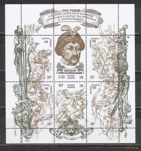 ФФ3 Украина 1998 Богдан Хмельнийцкий