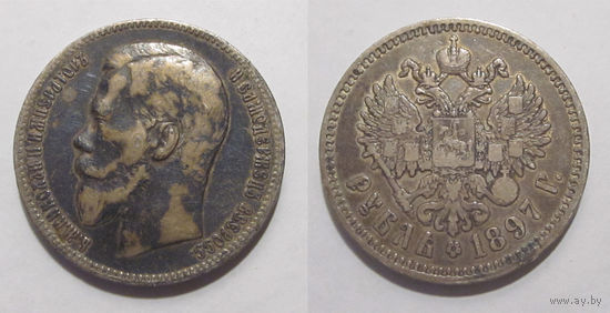 1 рубль 1897 **