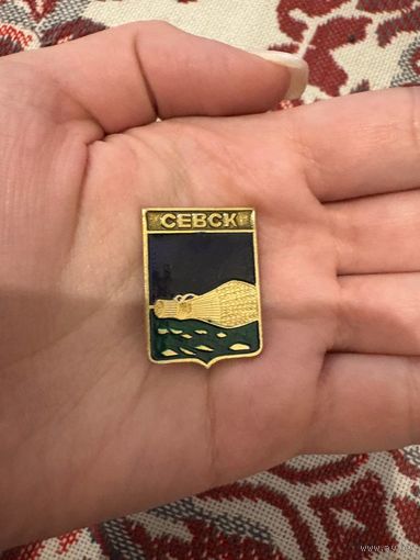 Севск ЗНАЧОК С РУБЛЯ