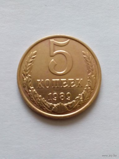 5 копеек 1989 г UNC(3)