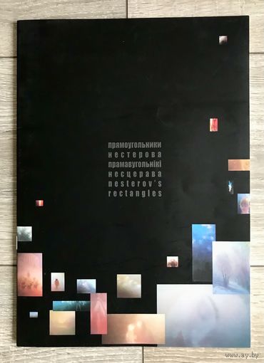 Г.Нестеров. Альбом