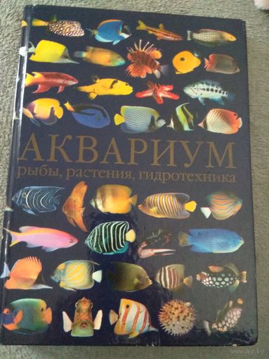 Книга Аувариум
