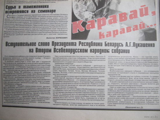 Рэспубліка, 22.05.2001 (вырезка)