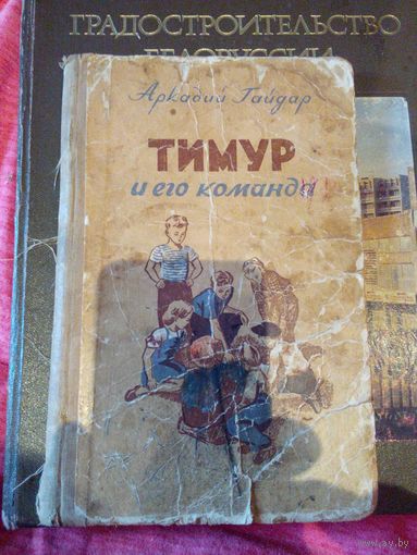 Тимур и его команда