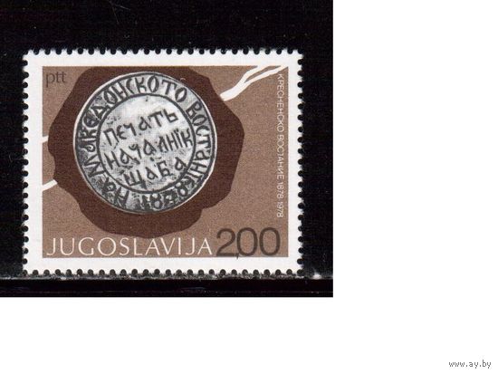 Югославия-1978 (Мих.1746) , ** , Печать, Македония