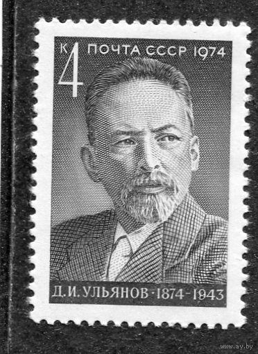 СССР 1974. Д.И. Ульянов