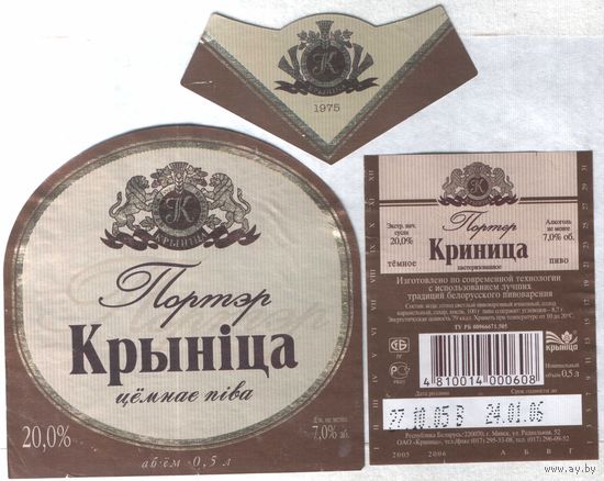 Пивная этикетка - Крынiца Портэр
