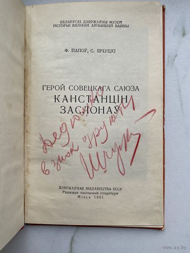 Книга. Автограф. Оригинал. Редкость. Малый тираж.