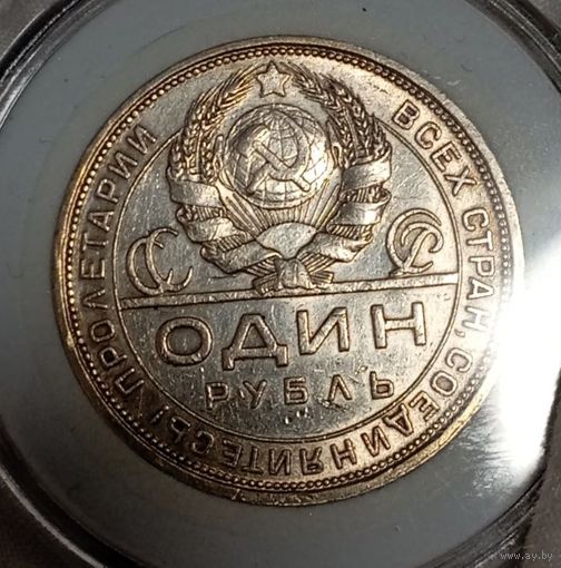 Рубль 1924 (разновид одна ость - пореже), в состоянии, с блеском и патиной, в коллекцию!