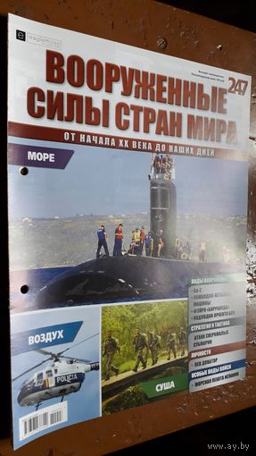 "Вооружённые силы стран мира"(лот В72). 2-а выпуска.