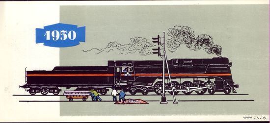Паровозы 1950