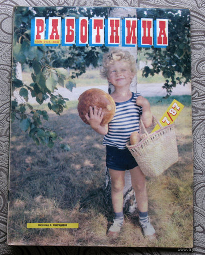 Работница номер 7 1987
