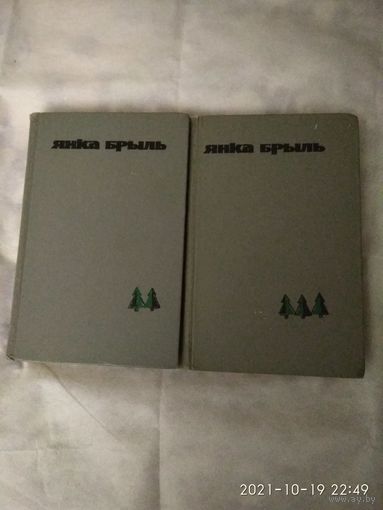 Янка Брыль