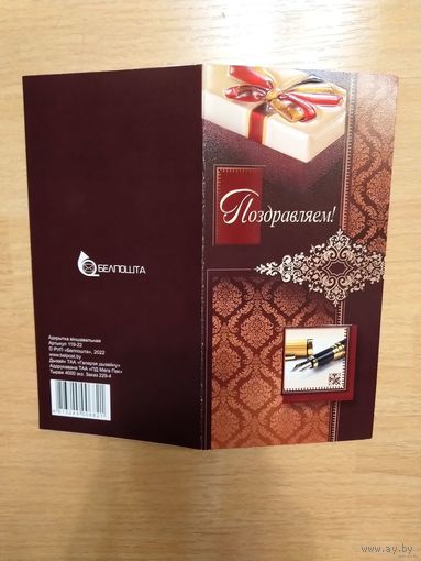 Беларусь открытка от Белпочты подписаная заказ 229-4