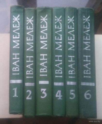 I.Мележ Збор твораў у 6 тамах (1969-1971)