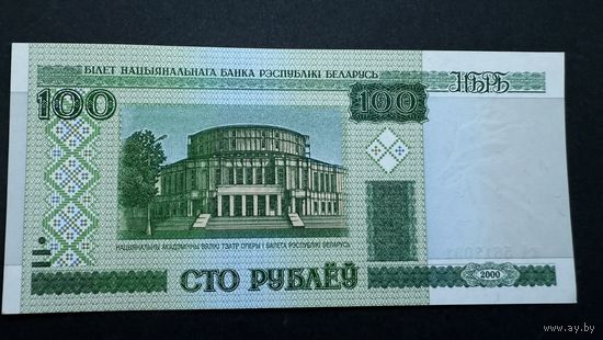 100 рублей 2000год, серия кА, Беларусь, 3 номера подряд