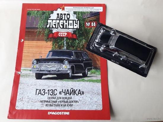 ГАЗ-13С Деагостини 1:43 Обмен возможен Автолегенды СССР Deagostini "Чёрный доктор"