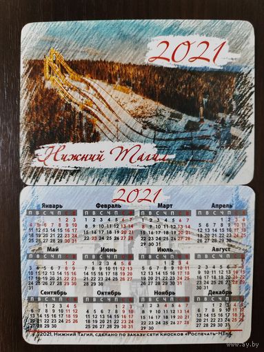 Календарик Нижний Тагил
