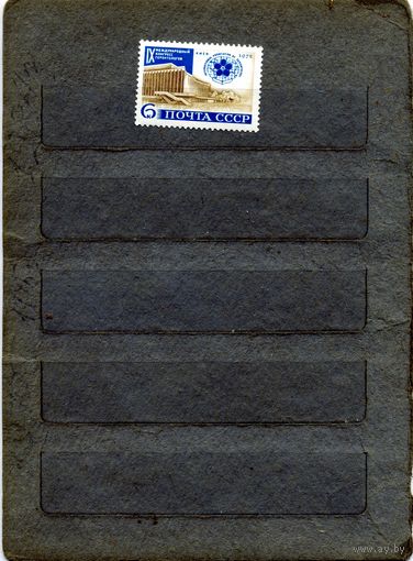 СССР, 1972, СЪЕЗД ГНРОНТОЛОГОВ ** серия 1м, чистая