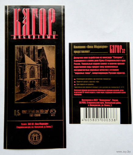 Этикетка винная.Россия. 1998-2006 г.00106.