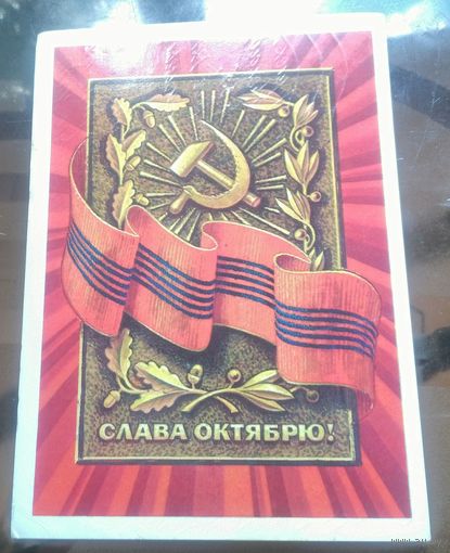 1978 год Н.Колесников Слава октябрю