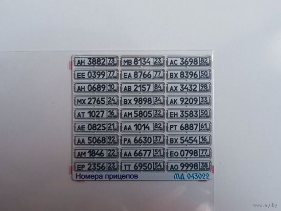 Российские автомобильные номера прицепов и полуприцепов. Фототравление 1/43 (Микродизайн)