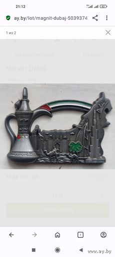 Магнит Дубай