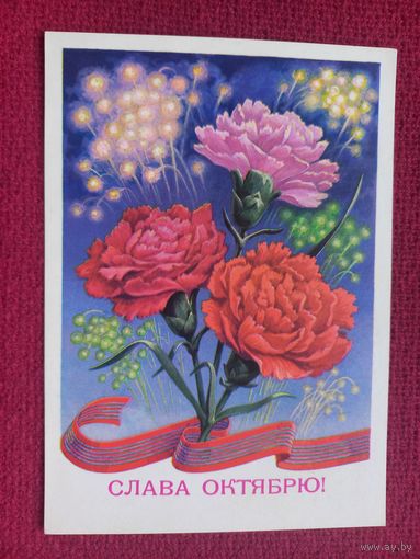 Слава Октябрю! Пикунов 1979 г. Чистая Кр1.