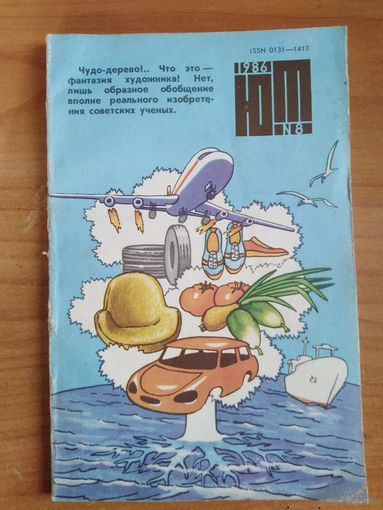 Журнал Юный техник 1986 год N8