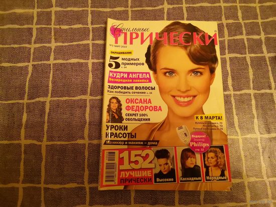 Журнал "Стильные причёски" 3 2010 г.