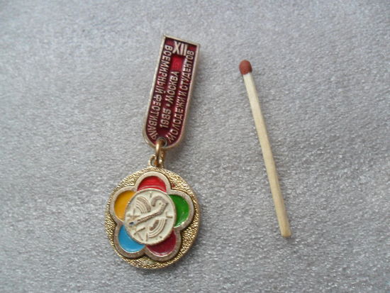 Всемирный фестиваль молодежи и студентов 1985г