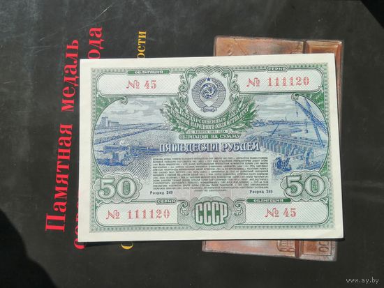 50 рублей 1951