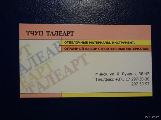 Календарик 2006 г.  Талеарт