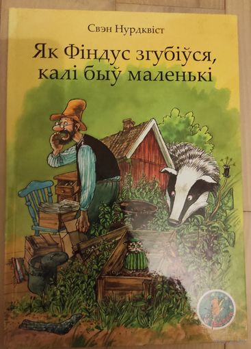 Свэн Нурдквiст