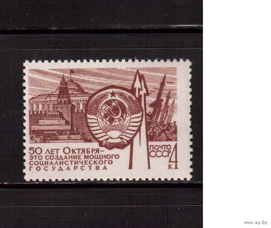 СССР-1967, (Заг.3483)  ** , Герб