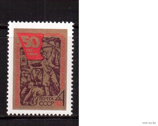 СССР-1968, (Заг.3559)  **  , Компартия Украины