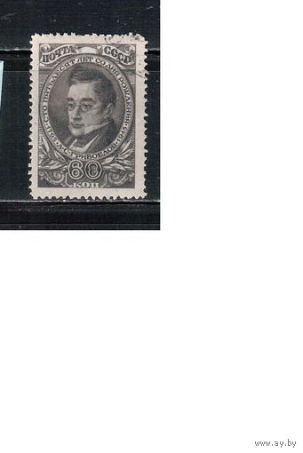 СССР-1945, (Заг.867) гаш. ,  А.Грибоедов ,