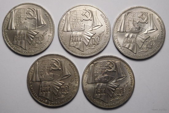 1 рубль 1987г. 70 лет революции.
