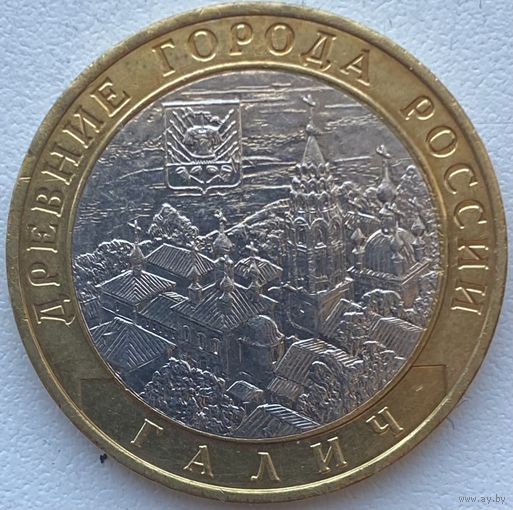 Россия 10 рублей 2009 г. Галич
